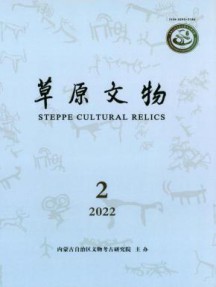 草原文物杂志